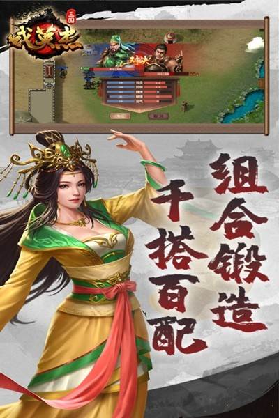 三国戏英杰传 安卓版v8.1.1.2111